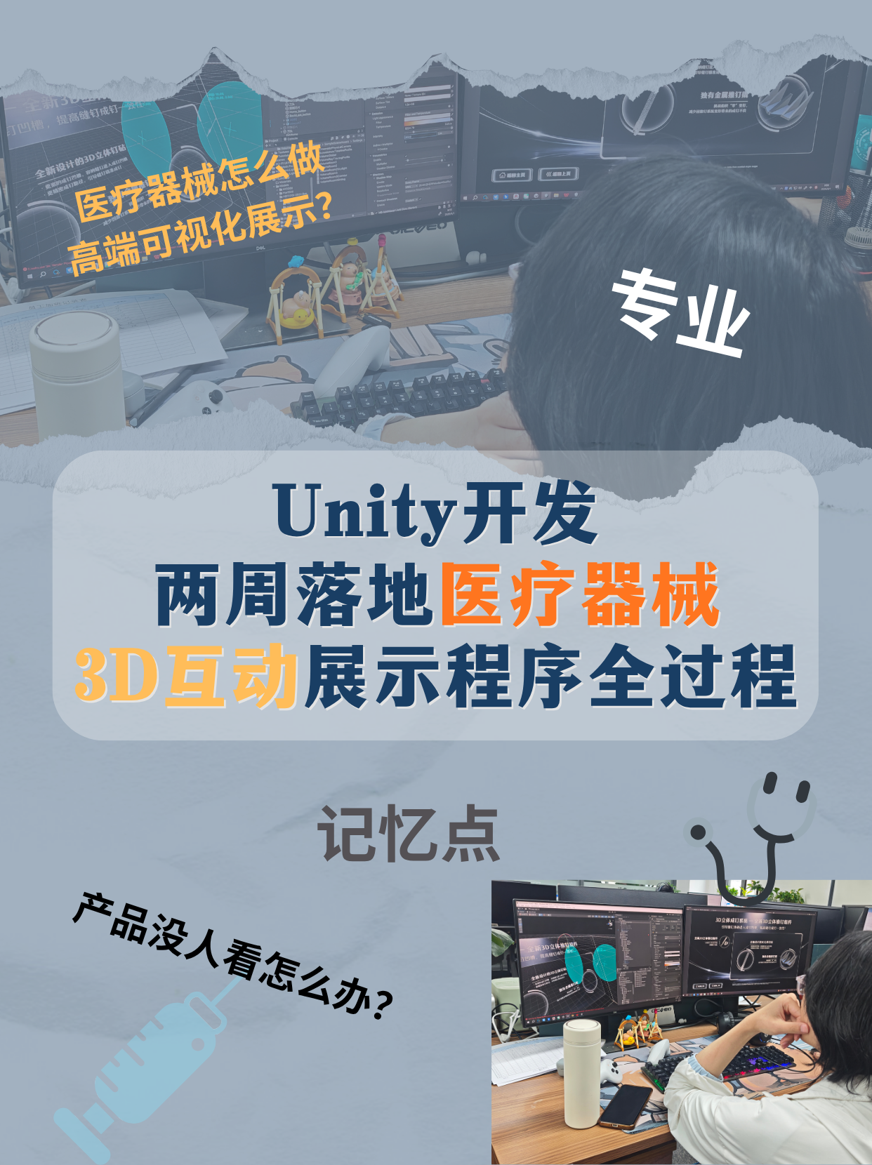 Unity开发两周落地医疗器械3D互动展示程序全过程